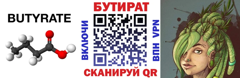 Бутират 99%  купить наркотик  Камешково 